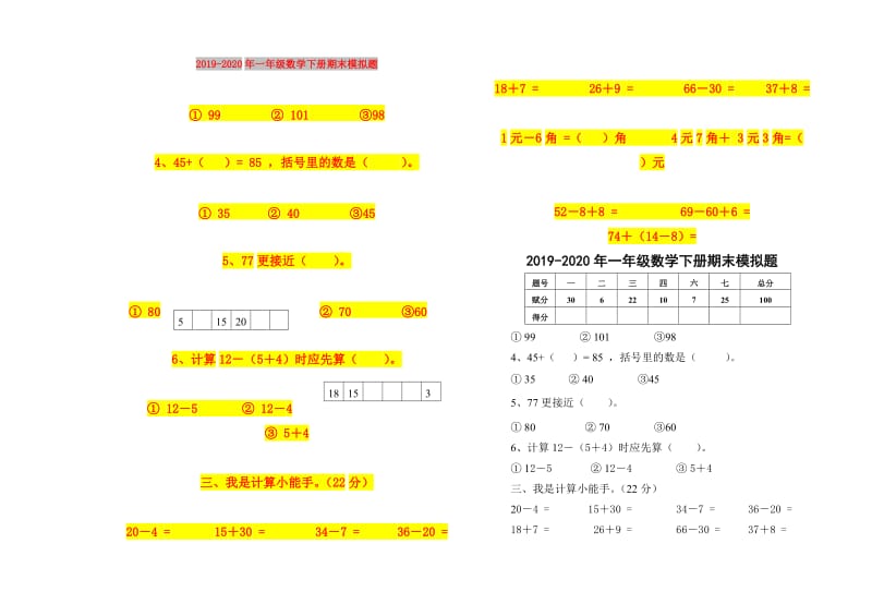 2019-2020年一年级数学下册期末模拟题.doc_第1页