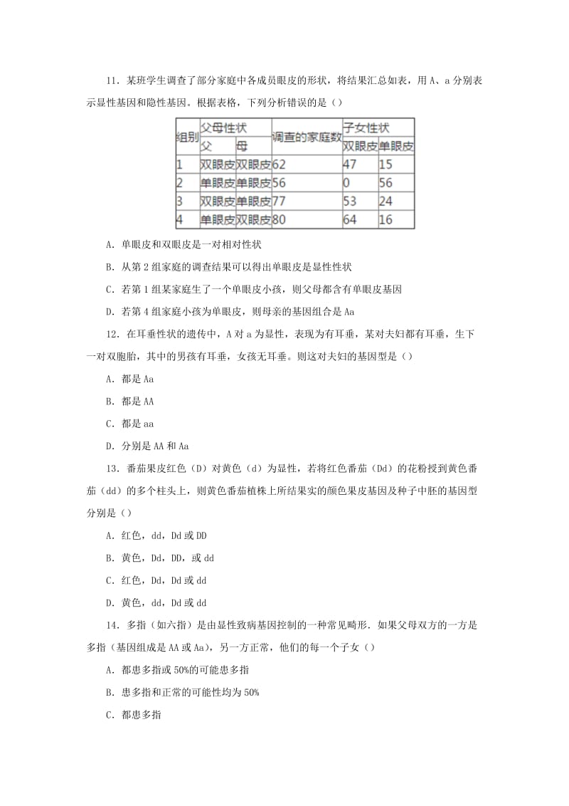 （人教通用）2019年中考生物一轮复习 第27讲 生物的遗传与变异限时检测卷1.doc_第3页