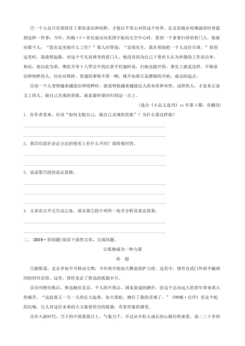 山东省滨州市2019年中考语文专题复习 专题十三 议论文阅读训练.doc_第2页