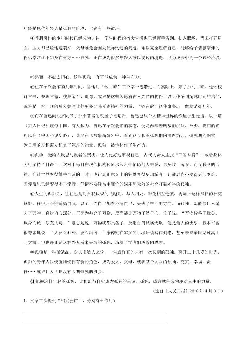 山东省滨州市2019年中考语文专题复习 专题十三 议论文阅读训练.doc_第3页