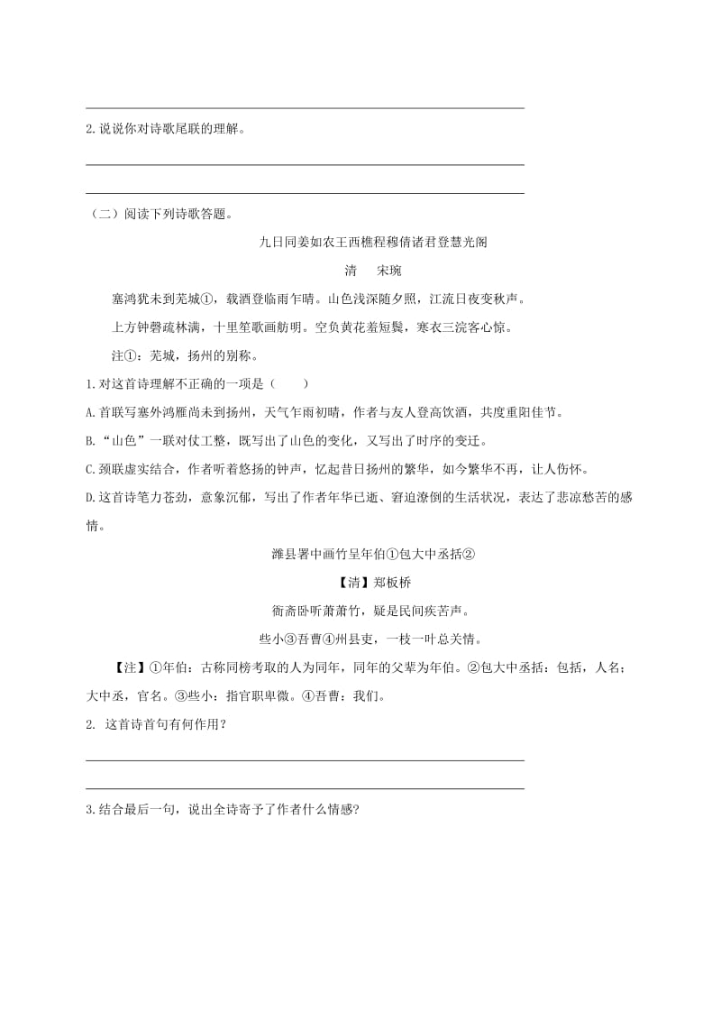 福建省石狮市八年级语文上册 第六单元 24诗词五首练习 新人教版.doc_第2页