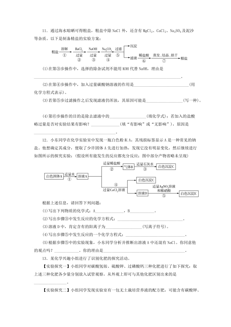 广东省2019年中考化学总复习 第1部分 第三章 身边的化学物质 课时15 常见的盐和化肥优化训练.doc_第3页