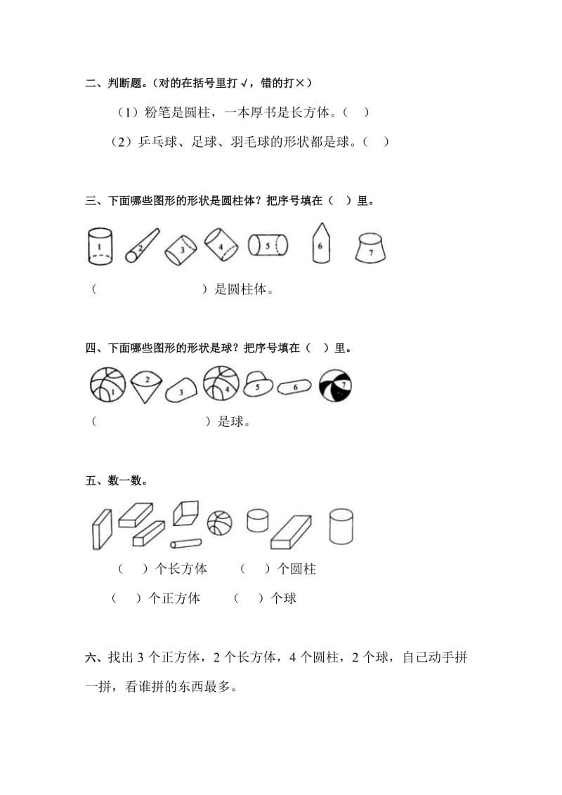 2019-2020年一年级数学图形的认识与拼组练习题1-试卷-试题同步练习-一年级数学试题.doc_第3页