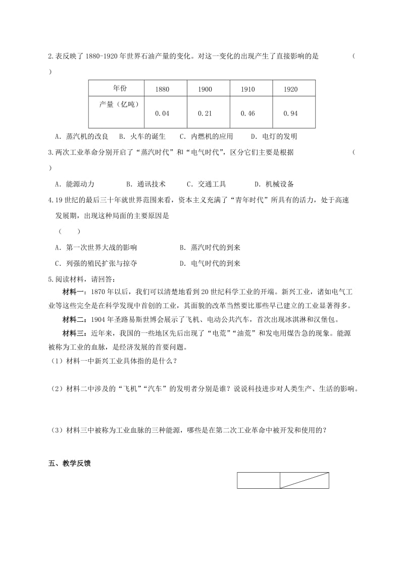 江苏省句容市九年级历史上册 第七单元 近代科技与文化 第20课 第二次工业革命教学案 北师大版.doc_第3页