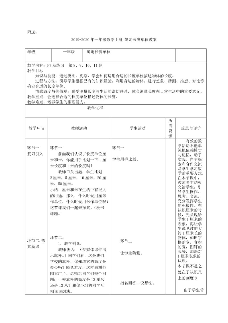 2019-2020年一年级数学上册 看一看教案 北京版.doc_第2页