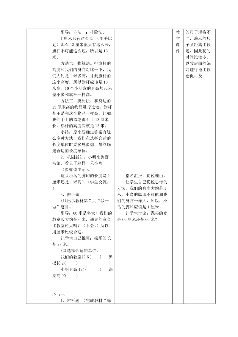 2019-2020年一年级数学上册 看一看教案 北京版.doc_第3页