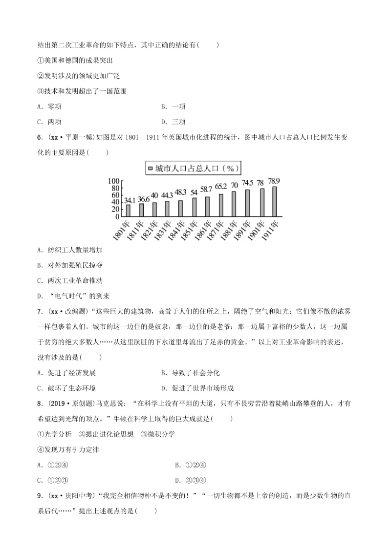 中考历史总复习 第六部分 世界现代史 第二十一单元 第二次工业革命和近代科学文化优选练.doc_第2页