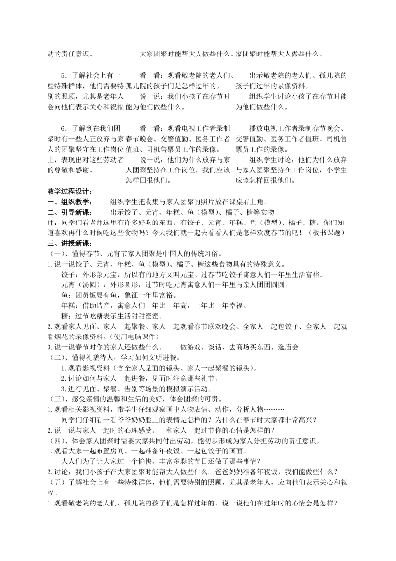 2019-2020年一年级品德与生活上册 我家大团圆教案 人教新课标版.doc_第2页