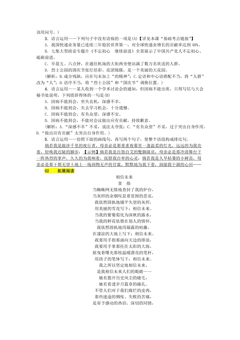 九年级语文上册 第一单元 第3课 这是四点零八分的北京练习 语文版.doc_第2页