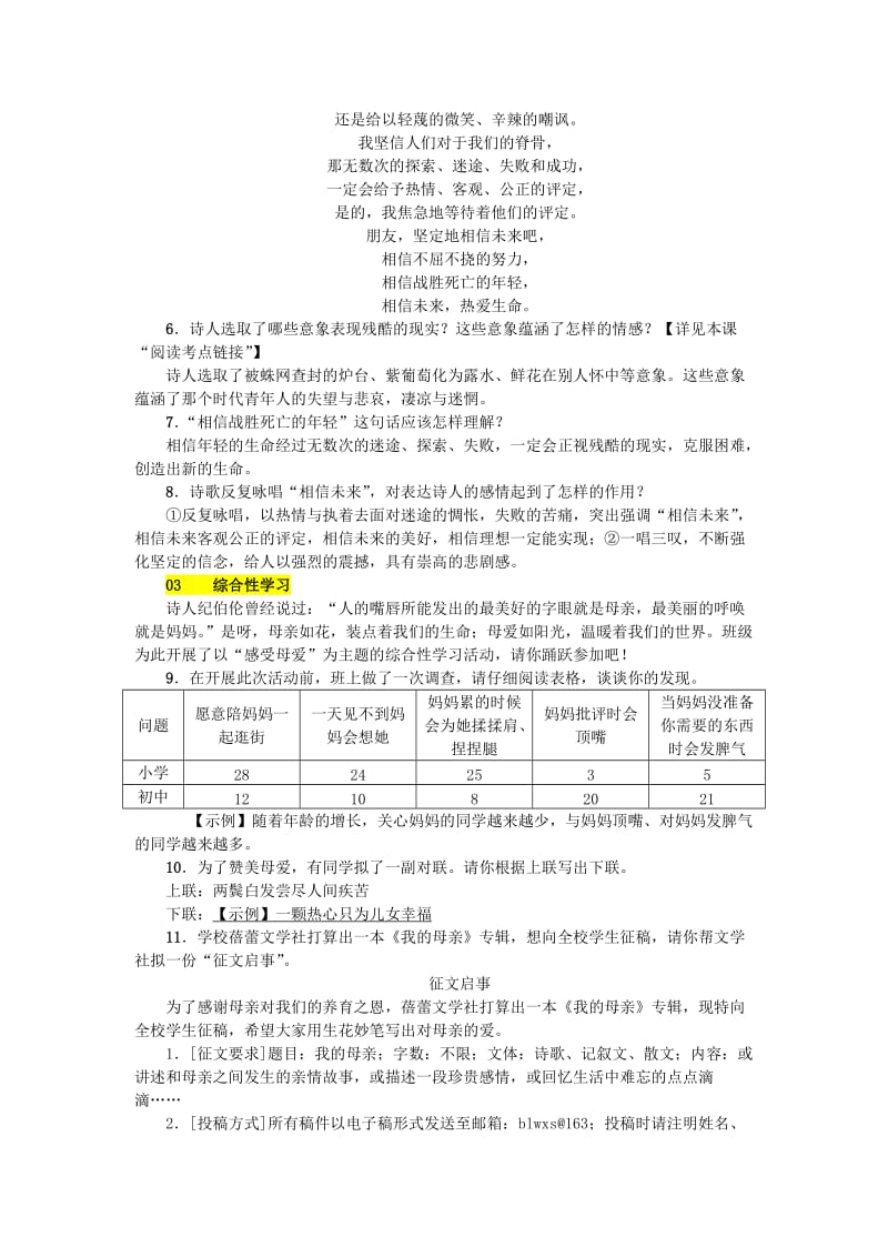 九年级语文上册 第一单元 第3课 这是四点零八分的北京练习 语文版.doc_第3页