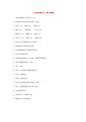 河南省永城市七年級語文下冊 第二單元 7《土地的誓言》預習檢測 新人教版.doc