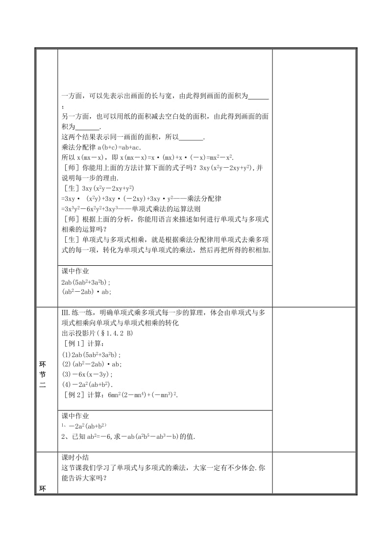 河南省七年级数学下册 第一章 整式的乘除 1.4 整式的乘法（2）教案 （新版）北师大版.doc_第2页