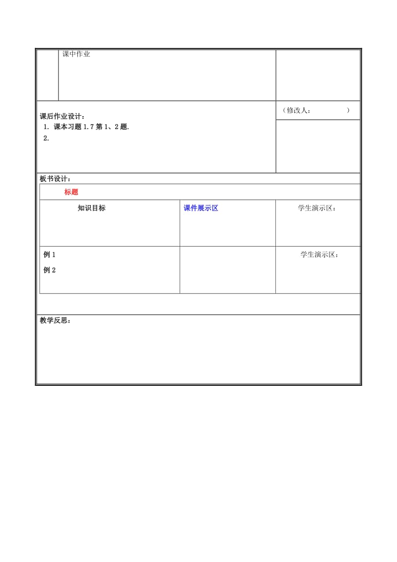 河南省七年级数学下册 第一章 整式的乘除 1.4 整式的乘法（2）教案 （新版）北师大版.doc_第3页