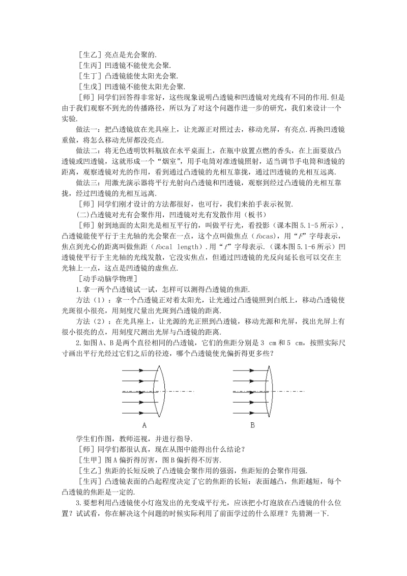 八年级物理上册 第五章 第1节 透镜教案 （新版）新人教版.doc_第3页