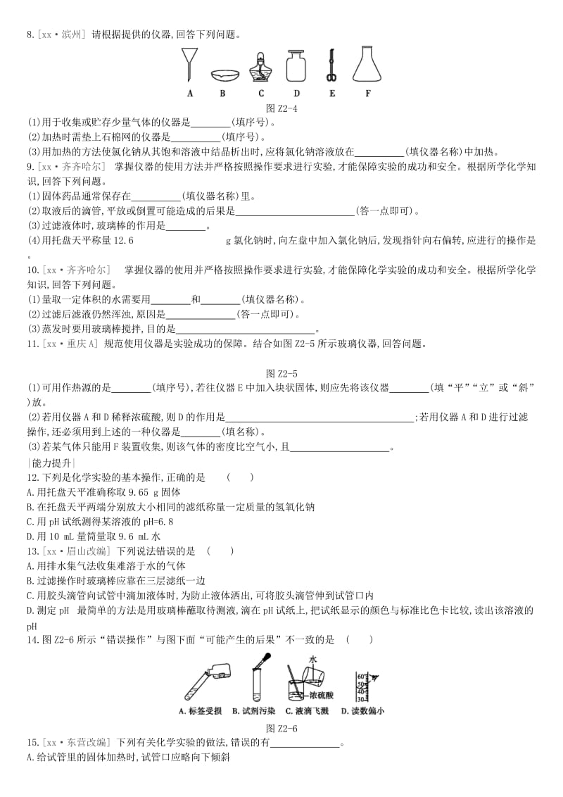 江苏省徐州市2019年中考化学复习 第1章 开启化学之门 课时训练02 化学实验基本操作练习.doc_第2页