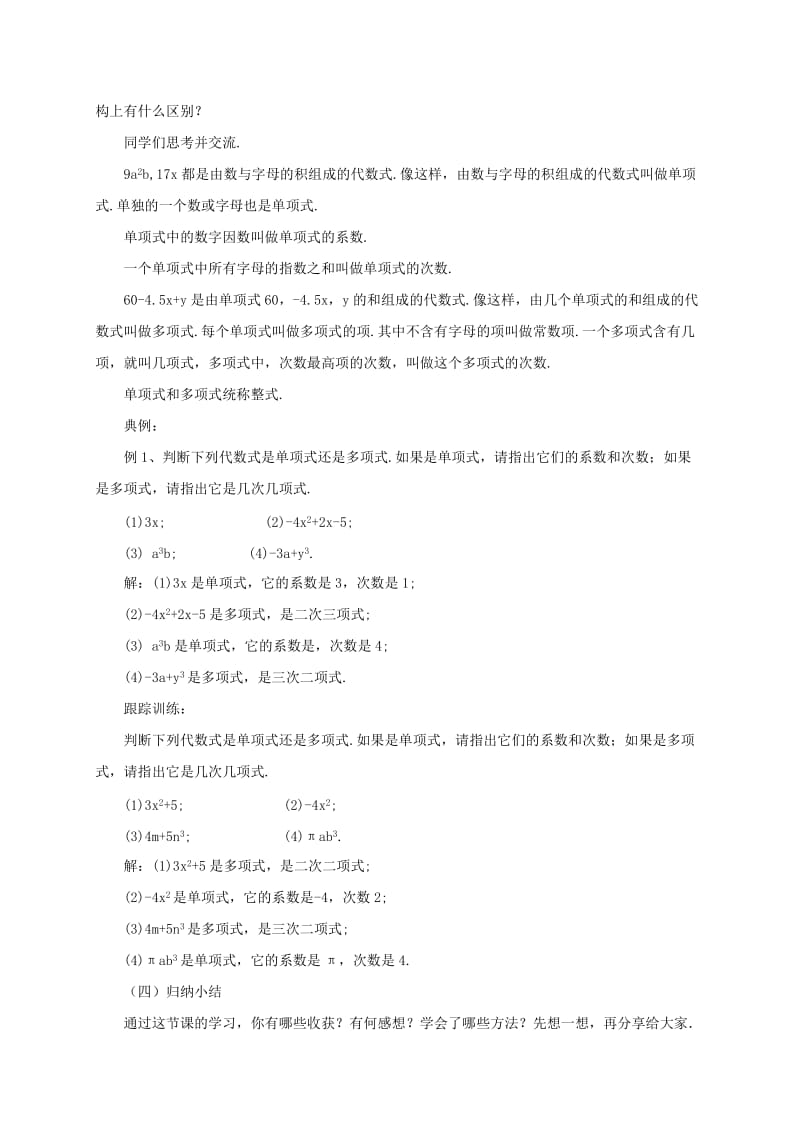 辽宁省凌海市七年级数学上册 2.2 同类项与合并同类项 2.2.1 同类项与合并同类项教案 （新版）北京课改版.doc_第2页