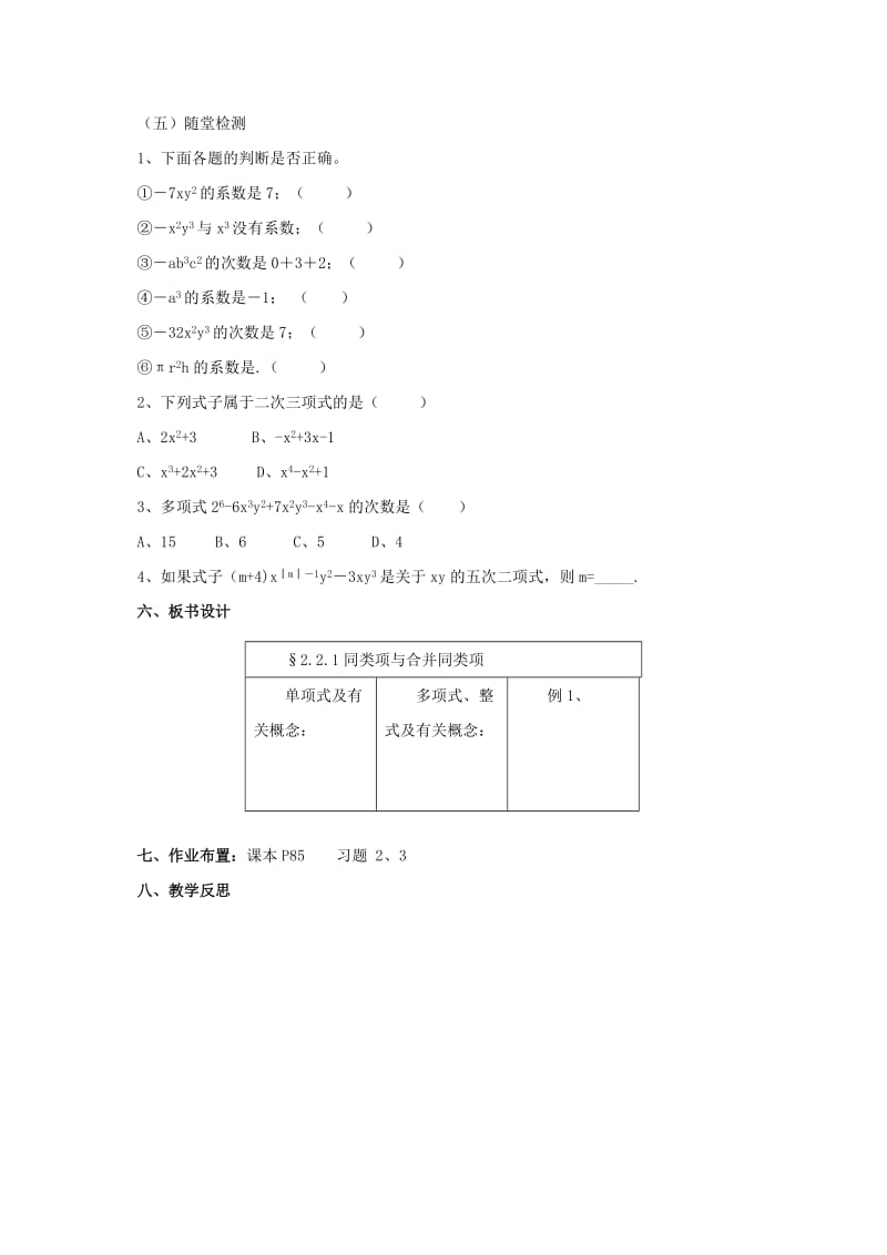 辽宁省凌海市七年级数学上册 2.2 同类项与合并同类项 2.2.1 同类项与合并同类项教案 （新版）北京课改版.doc_第3页