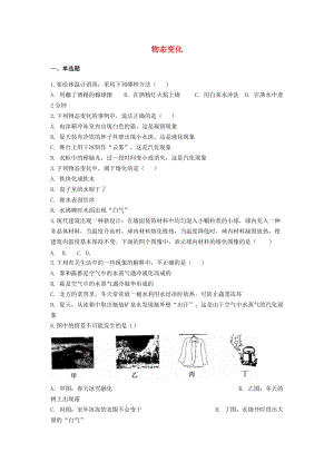 備戰(zhàn)2019中考物理專題練習(xí) 物態(tài)變化（含解析）.doc