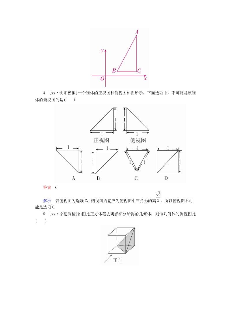全国版2019版高考数学一轮复习第7章立体几何第1讲空间几何体的结构及其三视图和直观图学案.doc_第3页
