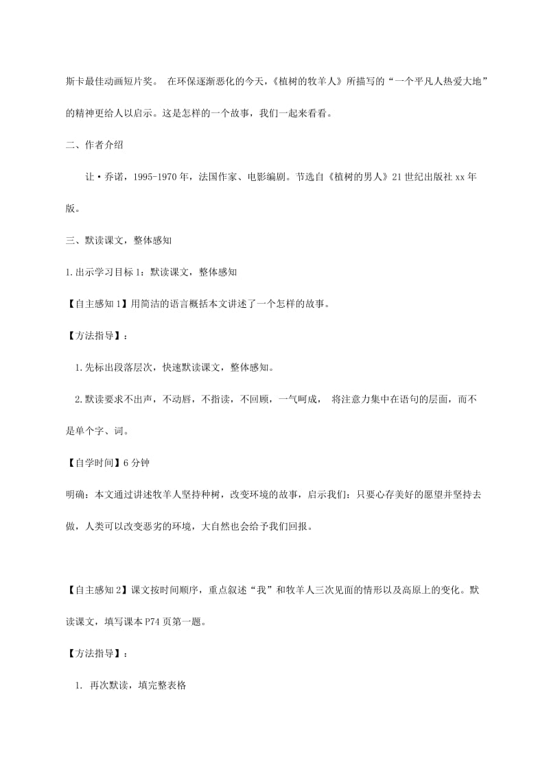 广东省汕头市七年级语文上册 第四单元 13植树的牧羊人教案 新人教版.doc_第2页