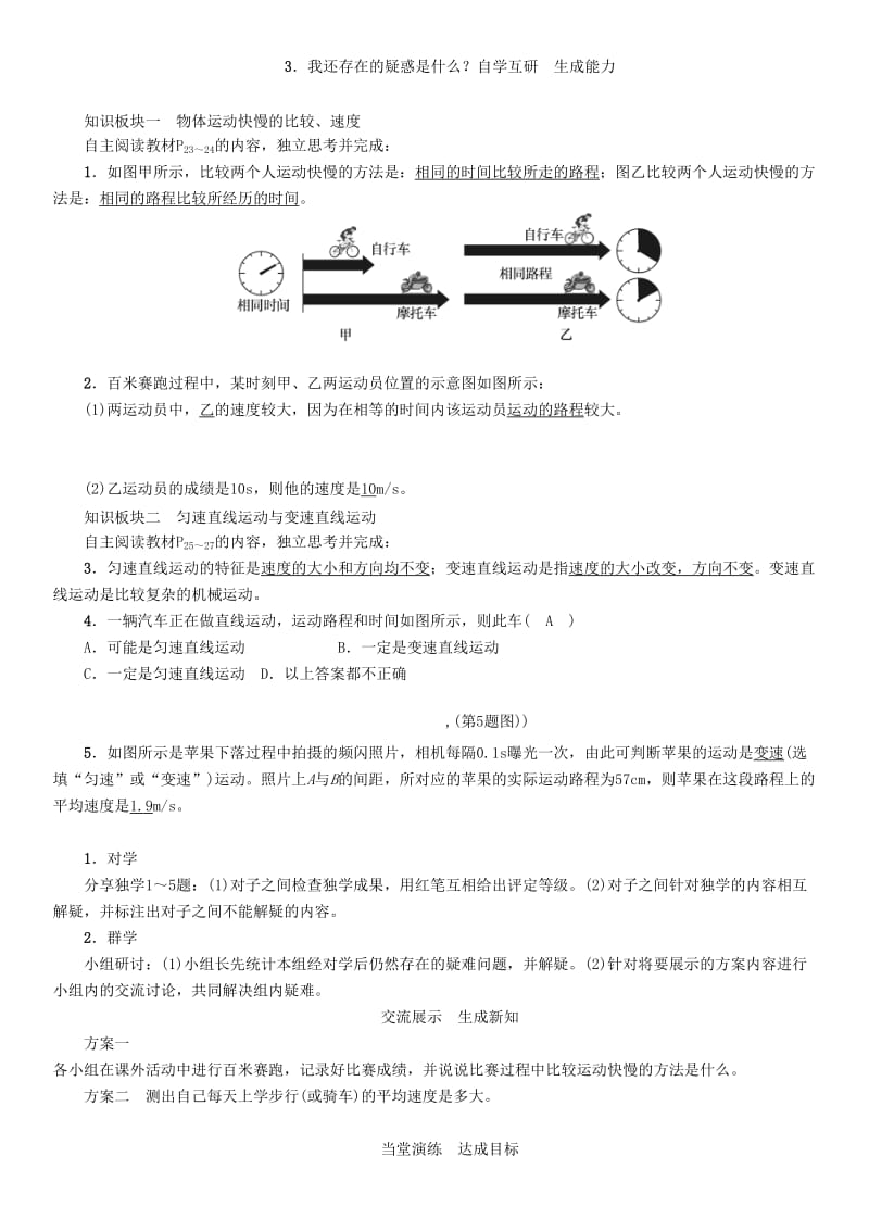 八年级物理全册 第2章 第3节 快与慢学案 （新版）沪科版.doc_第2页