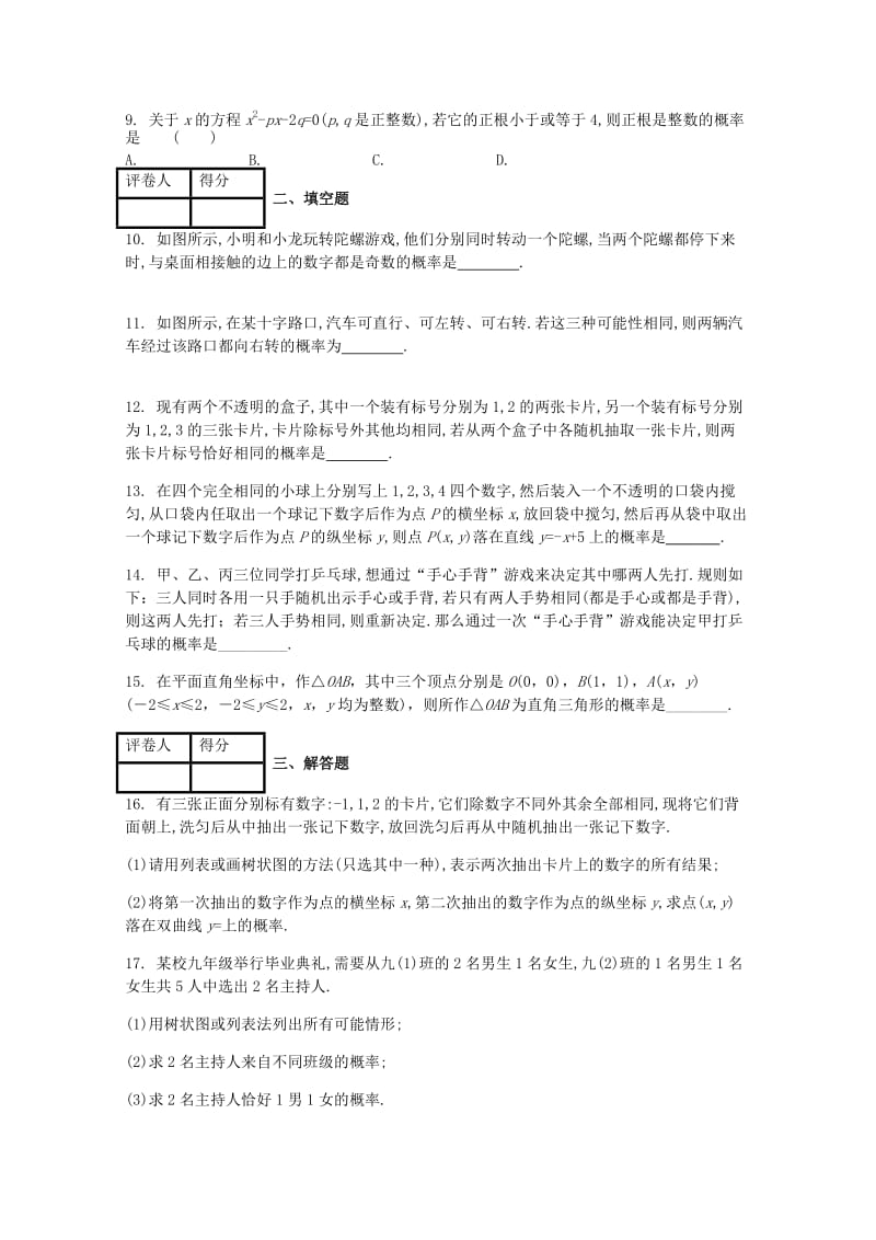 九年级数学上册 第二十五章 25.2 用列举法求概率课时练 （新版）新人教版.doc_第2页