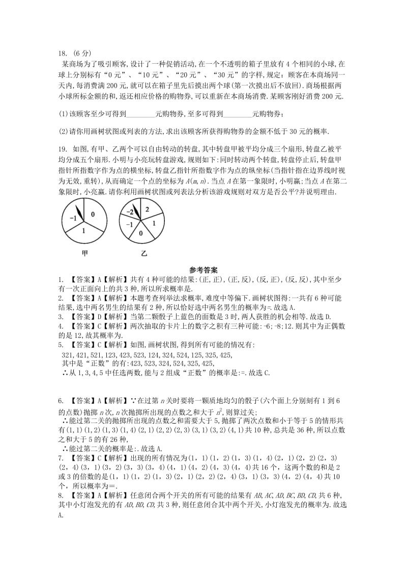 九年级数学上册 第二十五章 25.2 用列举法求概率课时练 （新版）新人教版.doc_第3页