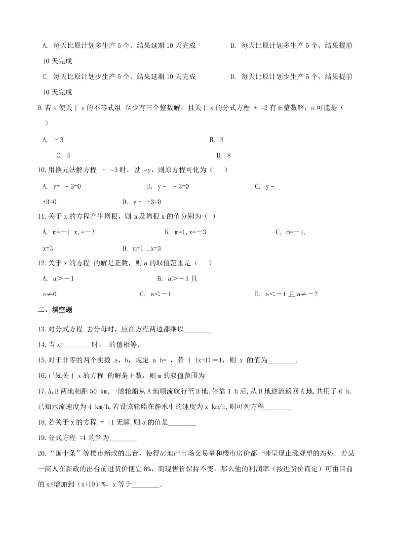 湖南省邵阳市中考数学提分训练 分式方程（含解析）.doc_第2页