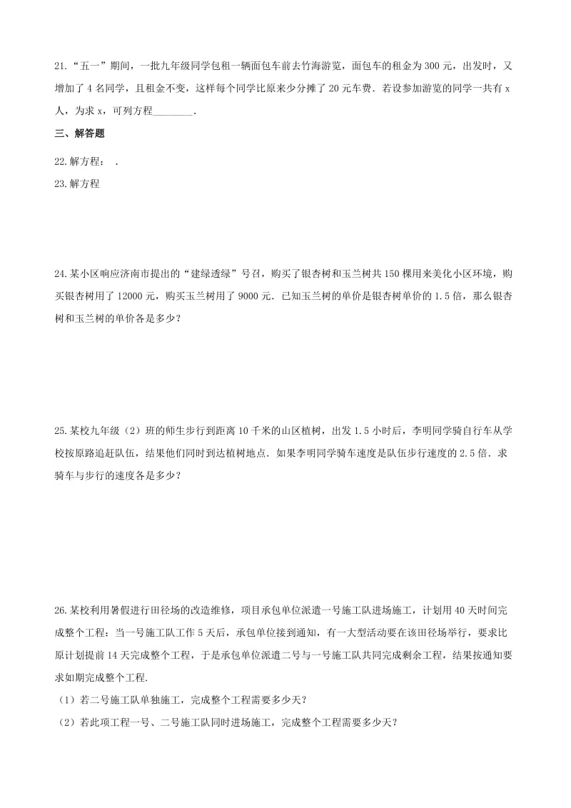 湖南省邵阳市中考数学提分训练 分式方程（含解析）.doc_第3页