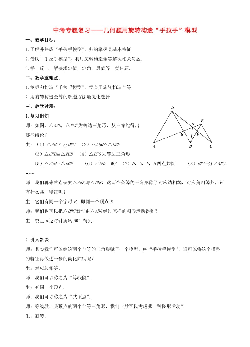 中考数学专题训练 几何题中用旋转构造“手拉手”模型.doc_第1页