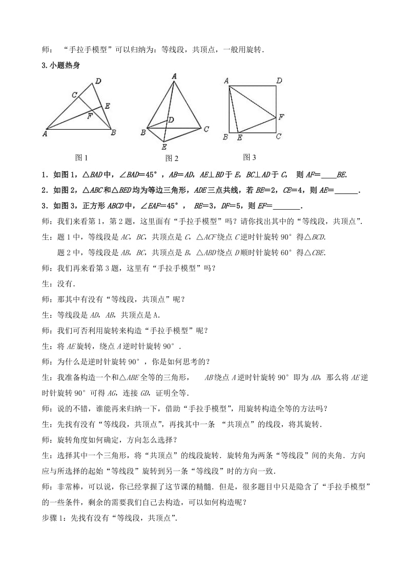 中考数学专题训练 几何题中用旋转构造“手拉手”模型.doc_第2页