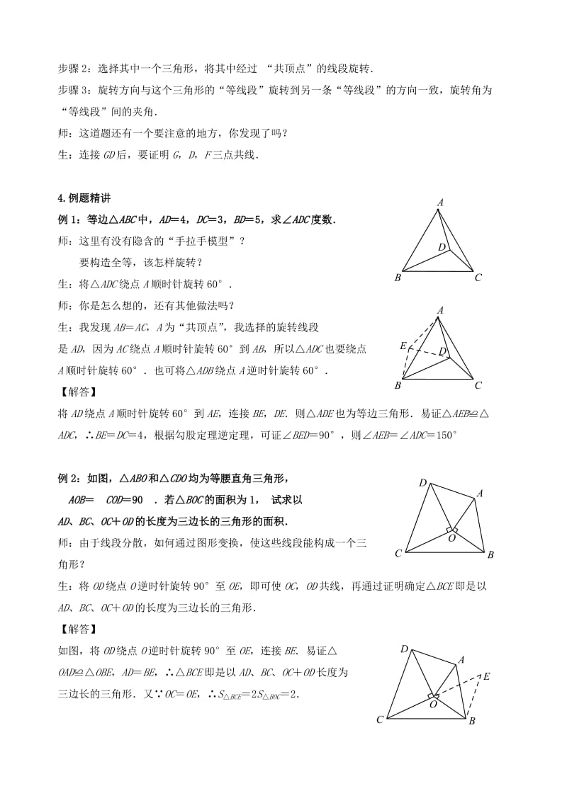 中考数学专题训练 几何题中用旋转构造“手拉手”模型.doc_第3页