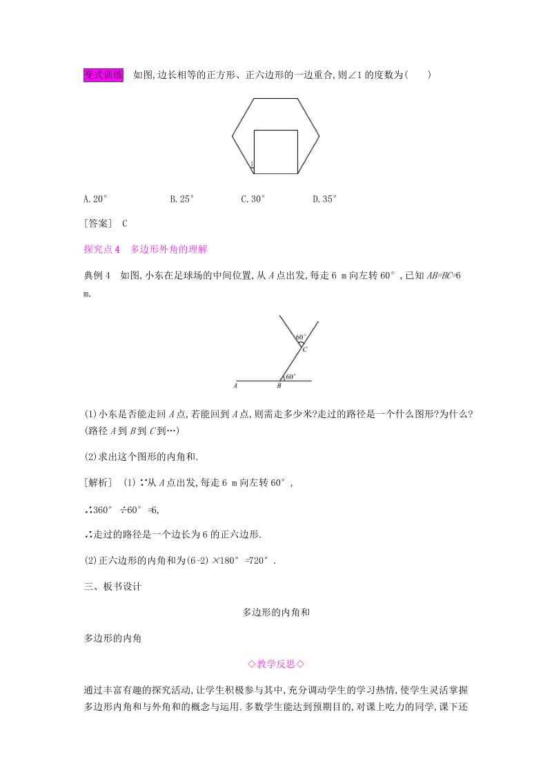 八年级数学上册 第十一章《三角形》11.3 多边形及其内角和 11.3.2 多边形的内角和教案 新人教版.doc_第3页