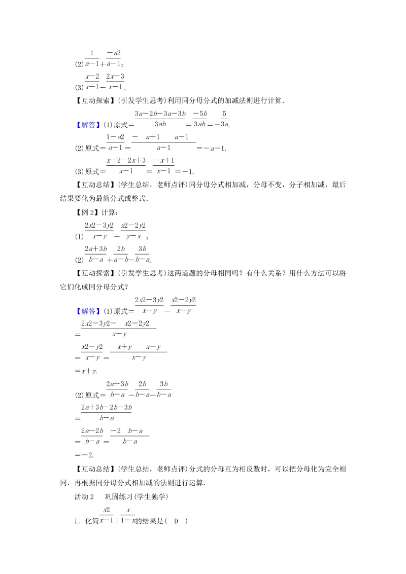 2019年春八年级数学下册 第5章 分式与分式方程 3 分式的加减法教案 （新版）北师大版.doc_第2页