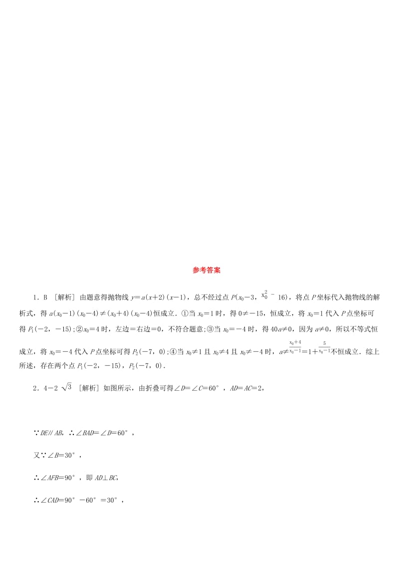 福建省2019年中考数学总复习 限时训练09 中考中级练（四）练习题.doc_第3页