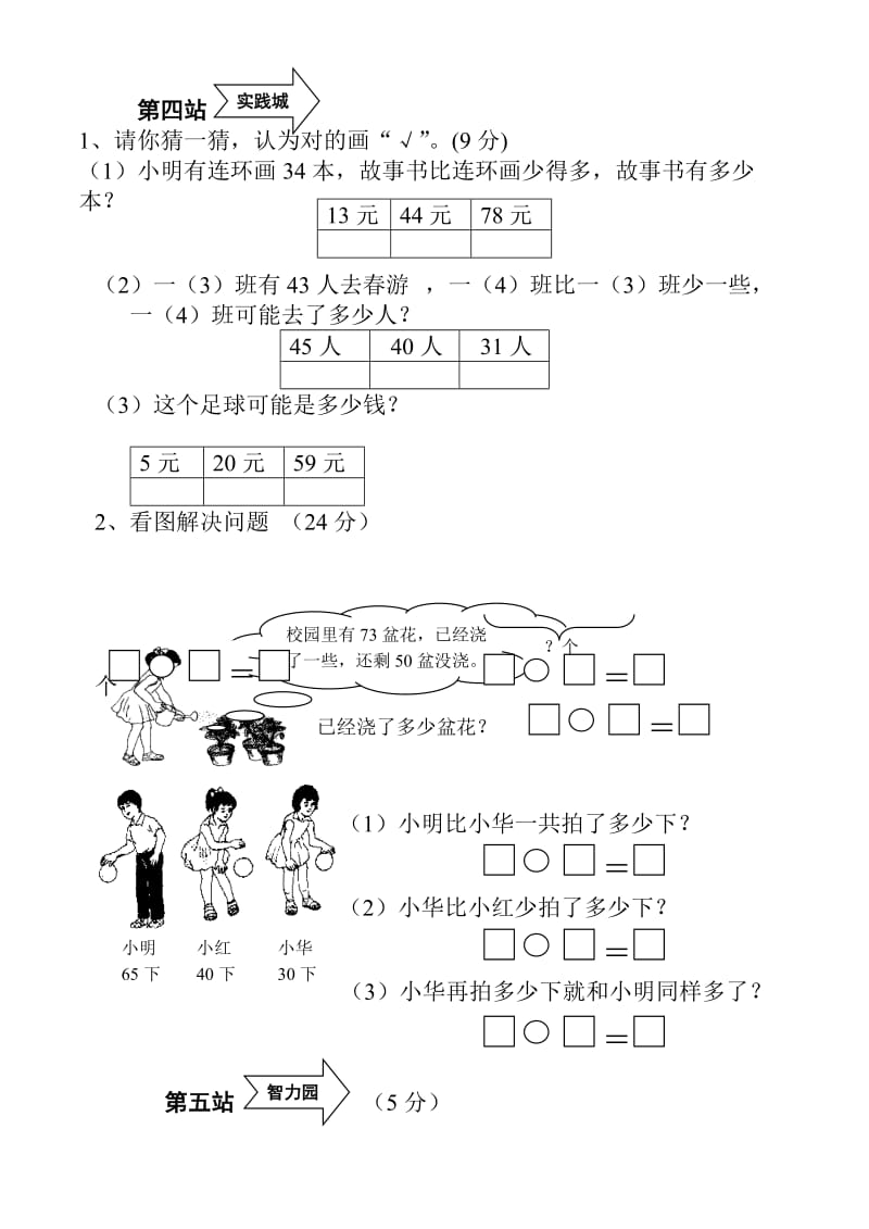 2019-2020年一年级下册数学期中测试题.doc_第3页