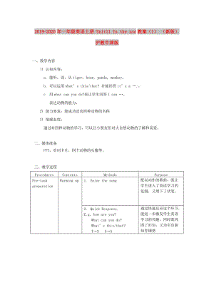 2019-2020年一年級(jí)英語(yǔ)上冊(cè) Unit11 In the zoo教案（1） （新版）滬教牛津版.doc