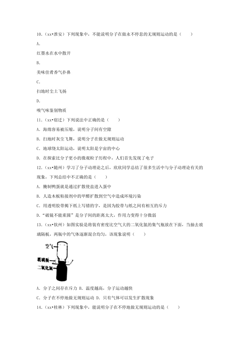 中考物理试题分类汇编 专题19从粒子到宇宙（含解析）.doc_第3页