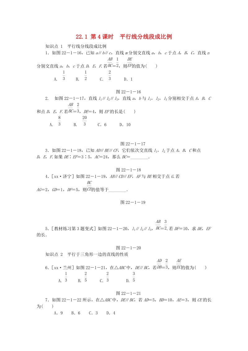 九年级数学上册 第22章 相似形 22.1 比例线段 第4课时 平行线分线段成比例同步练习 沪科版.doc_第1页