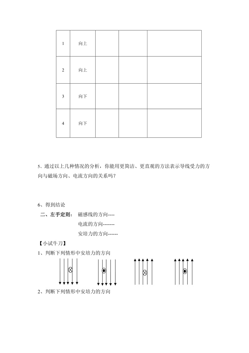 2019人教版选修（1-1）《磁场对通电导线的作用》word学案.doc_第2页