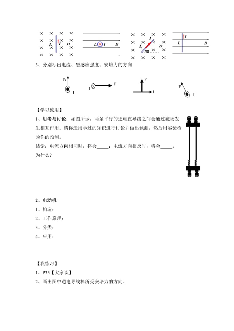 2019人教版选修（1-1）《磁场对通电导线的作用》word学案.doc_第3页