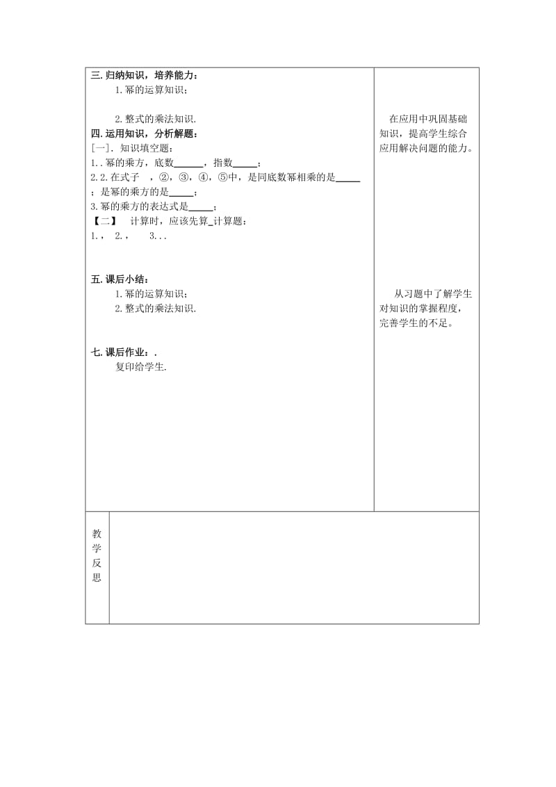 吉林省长春市双阳区八年级数学上册 第12章 整式的乘除教案1 （新版）华东师大版.doc_第2页