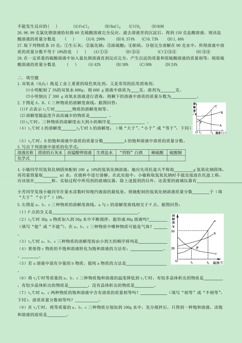 九年级化学下册 9 溶液单元综合测试习题 （新版）新人教版.doc_第3页