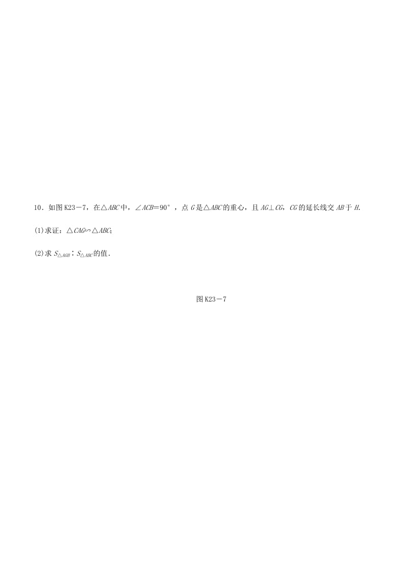 福建省2019年中考数学总复习 第四单元 三角形 课时训练23 相似三角形练习.doc_第3页