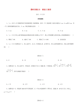 福建省2019年中考數學總復習 第四單元 三角形 課時訓練23 相似三角形練習.doc