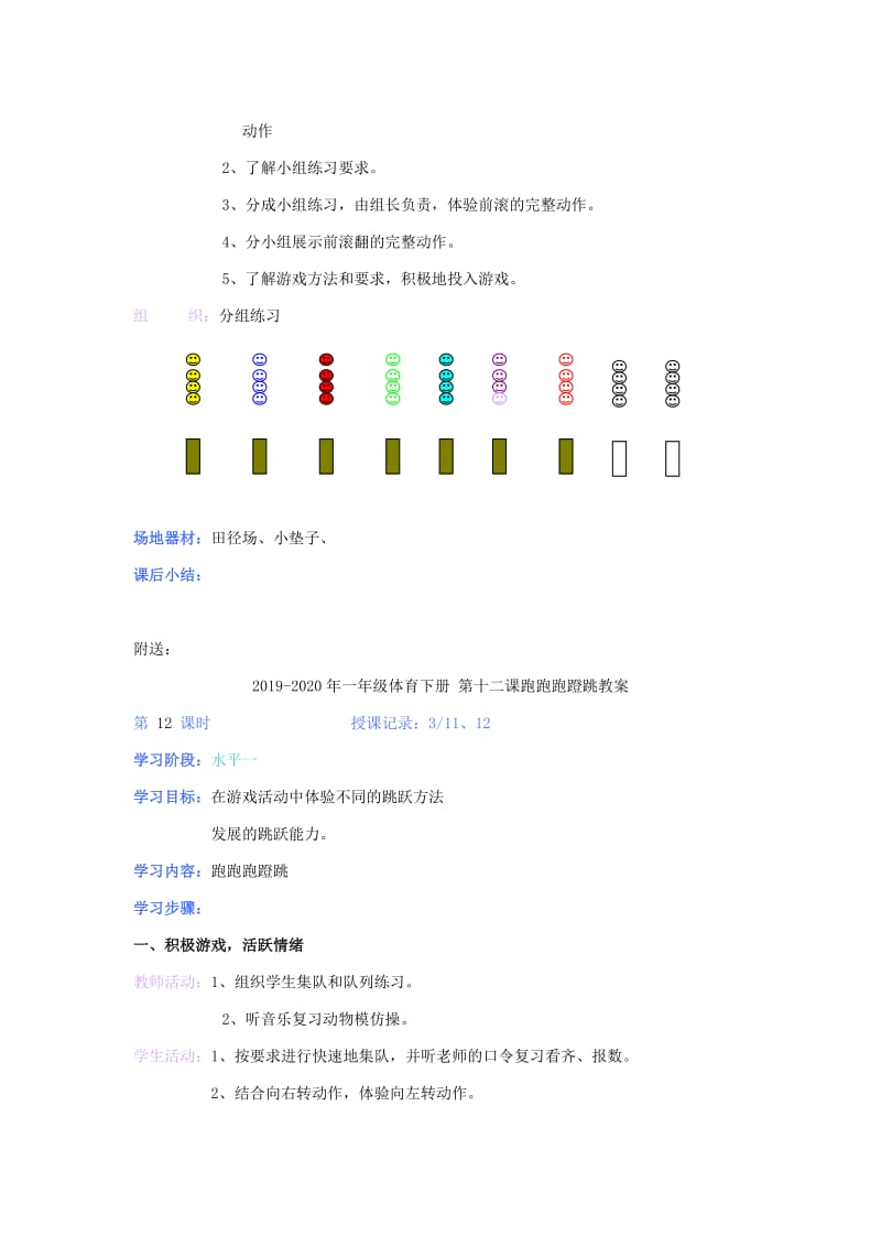 2019-2020年一年级体育下册 第十九课前滚翻教案.doc_第2页