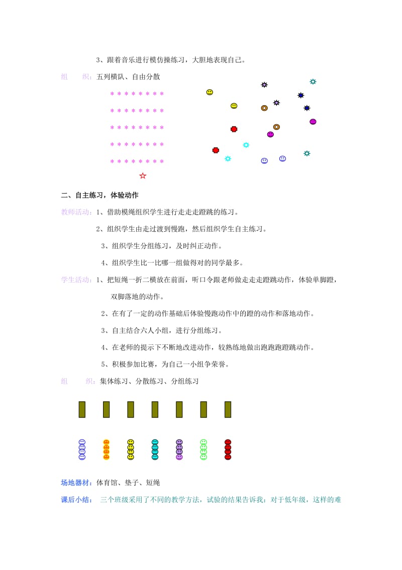 2019-2020年一年级体育下册 第十九课前滚翻教案.doc_第3页