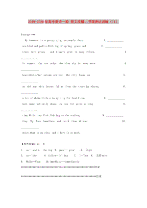 2019-2020年高考英語一輪 短文改錯、書面表達(dá)訓(xùn)練（11）.doc