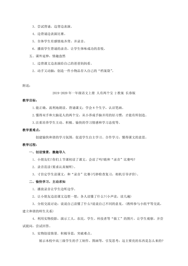 2019-2020年一年级语文上册 人有两个宝 2教案 苏教版.doc_第2页