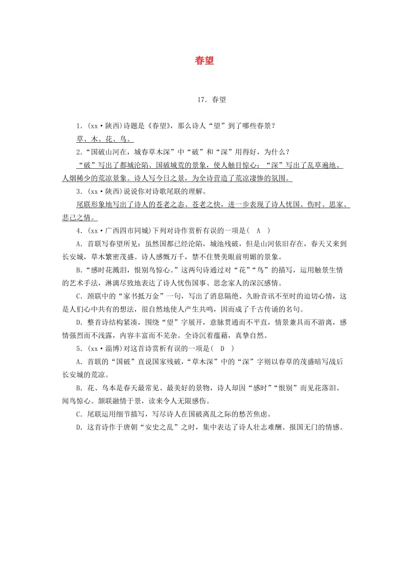 （广西专用）2019中考语文 诗词基础过关17 春望.doc_第1页